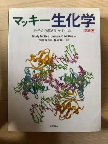 맛키 생화학