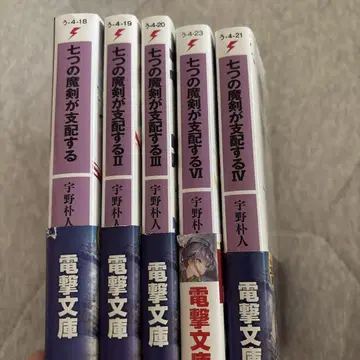일곱 개의 마검이 지배하는 5권 세트