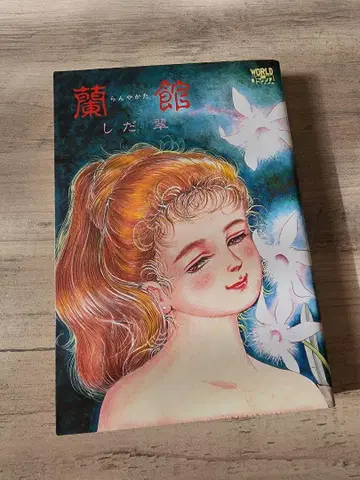 시이다 미도리 란칸 WORLD 코믹스