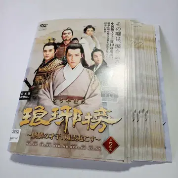 DVD 랑야방 전 27권 ~기린의 재자, 풍운을 일으키다~