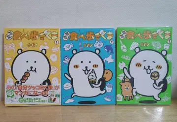 먹거리 곰 1권, 2권, 3권 세트 나가노