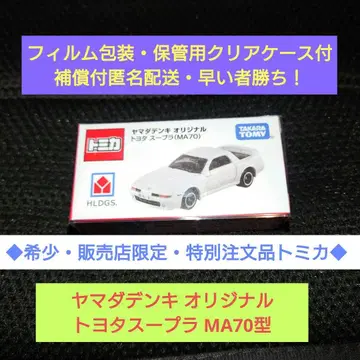 레어 판매점 특주 미개봉 토미카 야마다 전기 도요타 수프라 MA70형 2