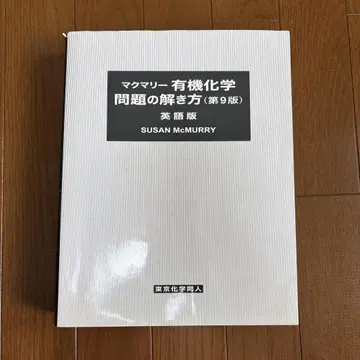 맥머리 유기화학 문제 풀이 (영문판)