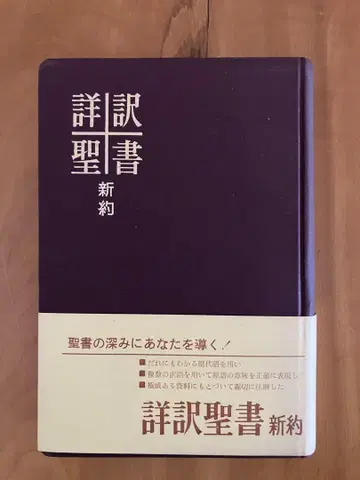 상세 번역 성경