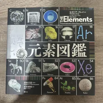 The Elements 원소 도감