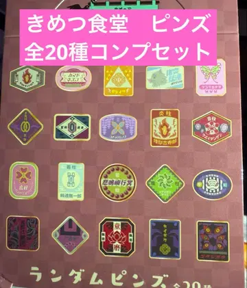 귀멸 식당 랜덤 핀즈 전 20종 컴프 세트