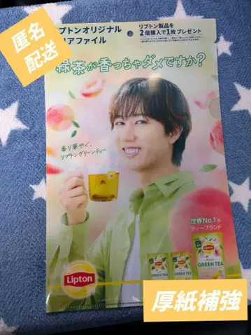 SnowMan 아베 료헤이 클리어 파일 Lipton