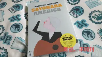 호소노 하루오미 / SAYONARA AMERICA