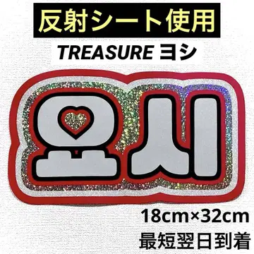treasure 보물 요시 네임보드