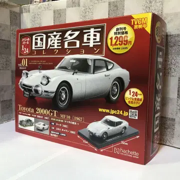 아셰트 일본산 명차 컬렉션 Toyota 2000GT 1/24 스케일