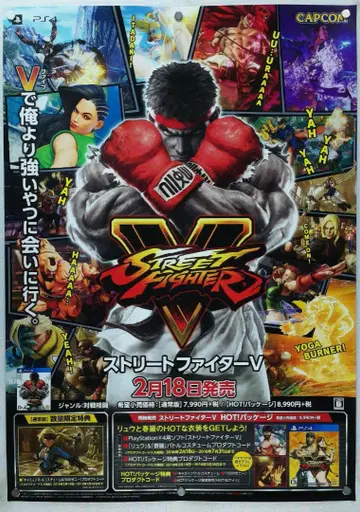 스트리트 파이터 B2 포스터