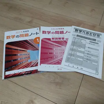 레이와 7년도 개정 수학 문제 노트 1 ABC식 문제집 교육 출판