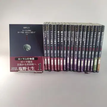 로마인 이야기 전 15권 시오노 나나미