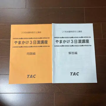야마카케 3일 연습 강좌 문제편 해답편