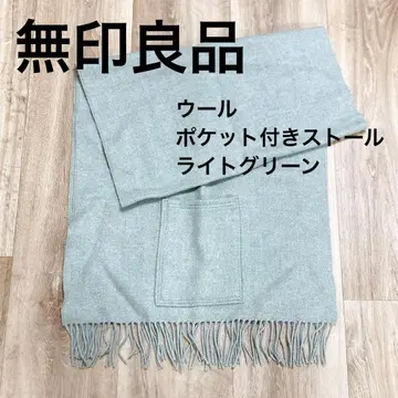 무인양품 울 포켓 부착 스톨 라이트 그린