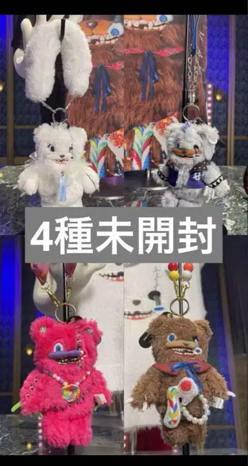 하미쿠마 봉제 인형 키체인 4종 컴플리트 세트