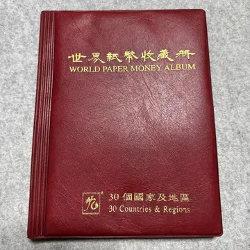 세계 지폐 앨범