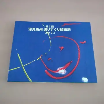 제7회 후카미 토슈 엄선 회화전 2022