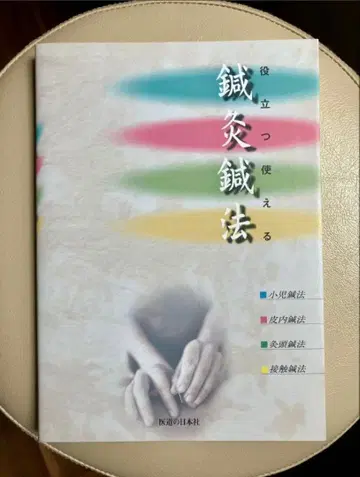 [ 유용하게 쓸 수 있는 침구 침법 ] 의도일본사 침구 중의학