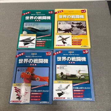 세계의 전투기 프라모델 세트 4점 세트