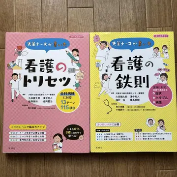 간호의 사용 설명서 간호의 철칙 세트