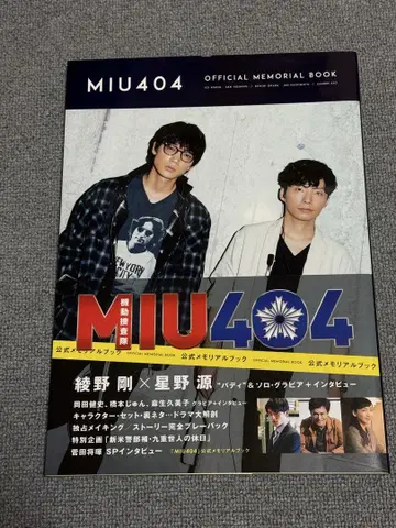 MIU404 공식 메모리얼 북