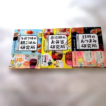 오전 7시의 아침밥 연구소 낮 12시의 도시락 23시의 안주 3권 세트