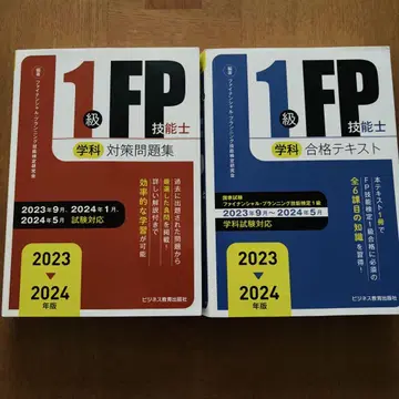 1급 FP 기능사 대비 문제집 & 합격 텍스트 2023 2024년판