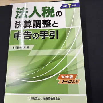 레이와 7년판 법인세 결산 조정과 신고 안내