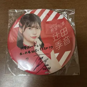 NGT48 극장 복권 츠지타 키논 희망 기차 ver2 특상 빅 캔뱃지