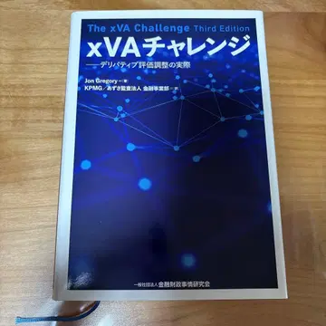 xVA 챌린지 파생상품 평가 조정의 실제