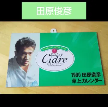 다하라 토시히코 1990년 Cidre 탁상 달력