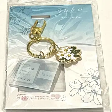 영화 366일 키링
