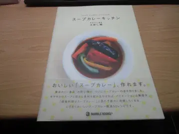 수프 카레 키친 (MARBLE BOOKS daily made)