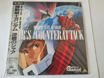 기동전사 건담 역습의 샤아 레이저 디스크