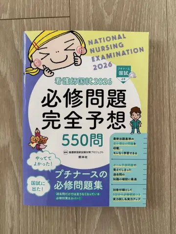 간호사 국가 시험 2026 필수 문제 완전 예상 550문