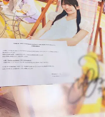 노기자카46 Same numbers 포스터 오오코시 히나노