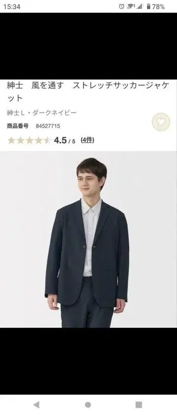 미사용 새상품 무인양품 스트레치 시어서커 셋업 L 사이즈 다크 네이비