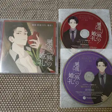 회야 일족의 혼례 제1권 회야 카하루 편 - CD