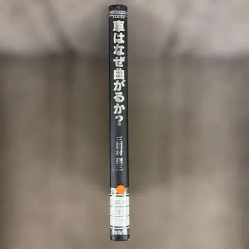 자동차는 왜 커브를 도는가? 한계 코너링의 다이내믹스