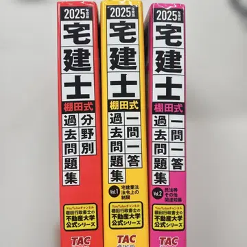타나다 행정서사 부동산 대학 탁건사 2025년판 3권 세트
