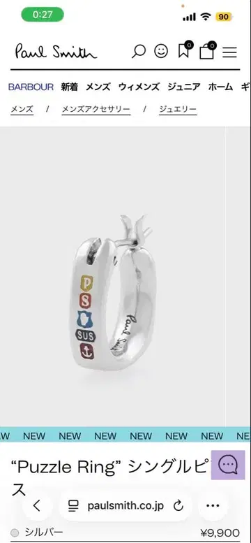 Paul smith Puzzle Ring