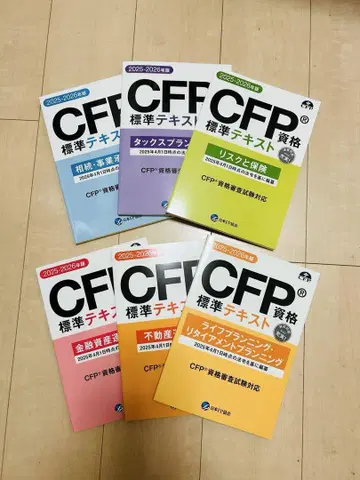 [미사용 새상품] 2025-2026년판 CFP 표준 텍스트 전 과목 세트