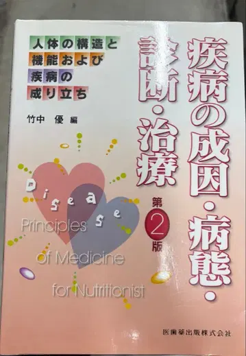질병의 성인 병태 진단 치료 제2판