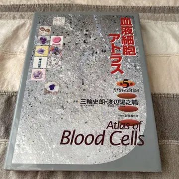 Atlas of Blood Cells 제5판