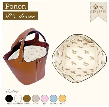 Ponon 백인백 피코탄 PM 사이즈