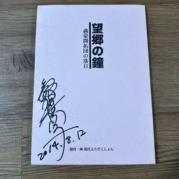망향의 종 사인 포함