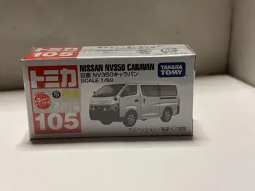 토미카 닛산 NV350 캐러밴