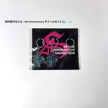 사쿠라자카46 타무라 호노 4th 아니라 참 세트 키링