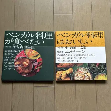 벵골 요리가 먹고 싶어 & 벵골 요리는 맛있다 2권 세트